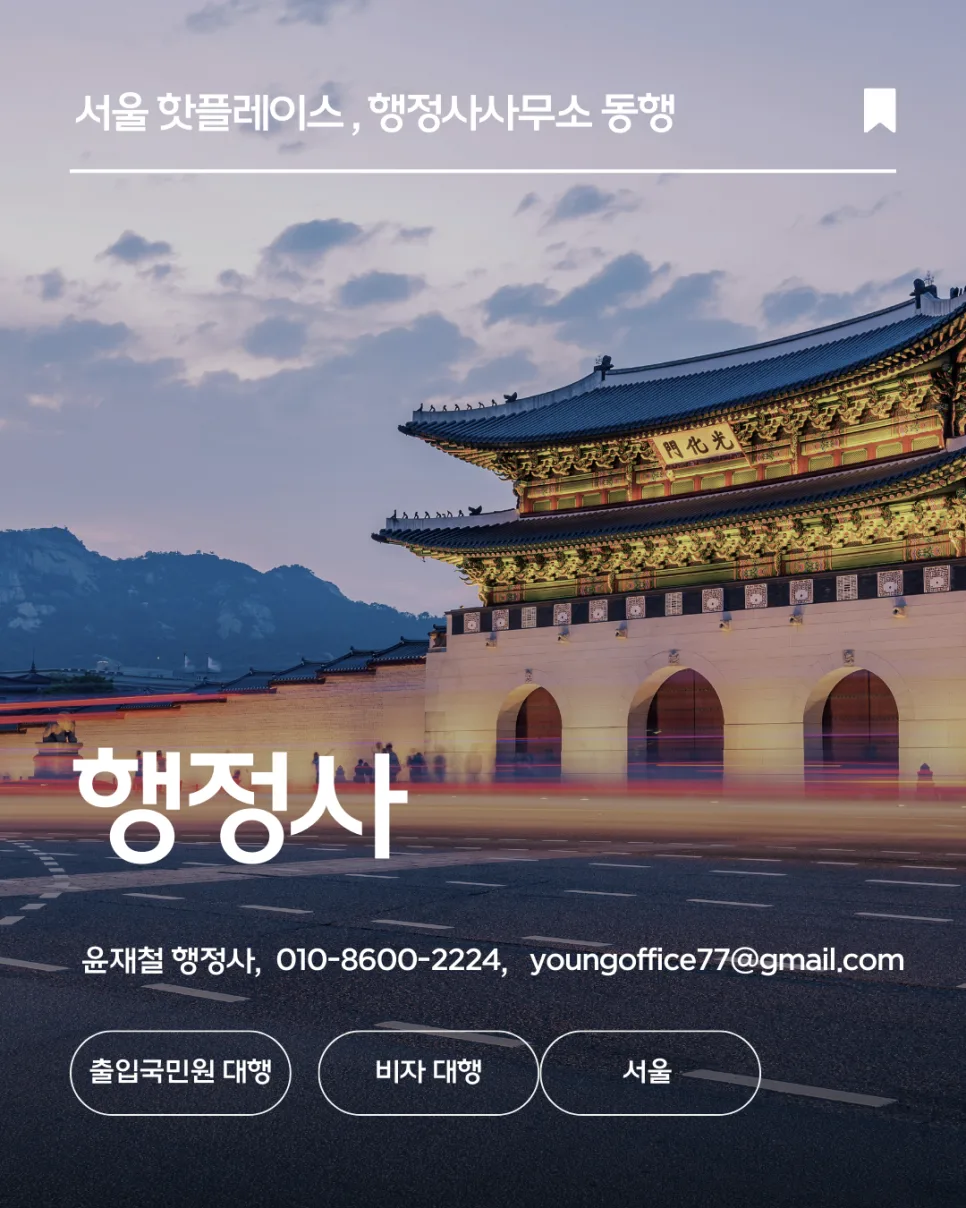 2026년 비자 불허 원인 분석 및 재신청 성공 전략 2