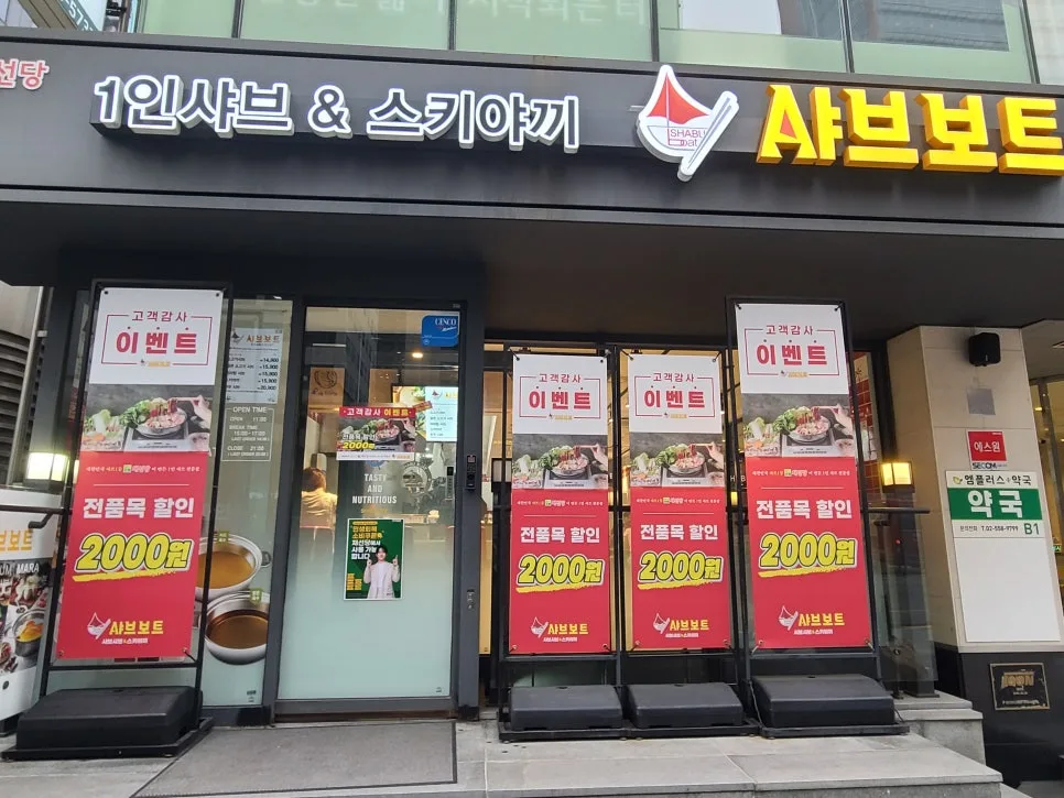 역삼동 혼밥 맛집 2026: 채선당 샤브보트 강남역점 솔직 후기 2