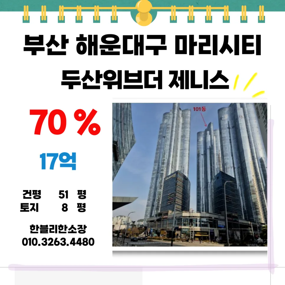 해운대 마린시티 제니스 경매, 2026년 43층 로열층 입찰 전략