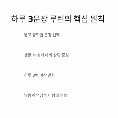영어 회화 3문장으로 시작하는 법: 2026년 실전 가이드 2