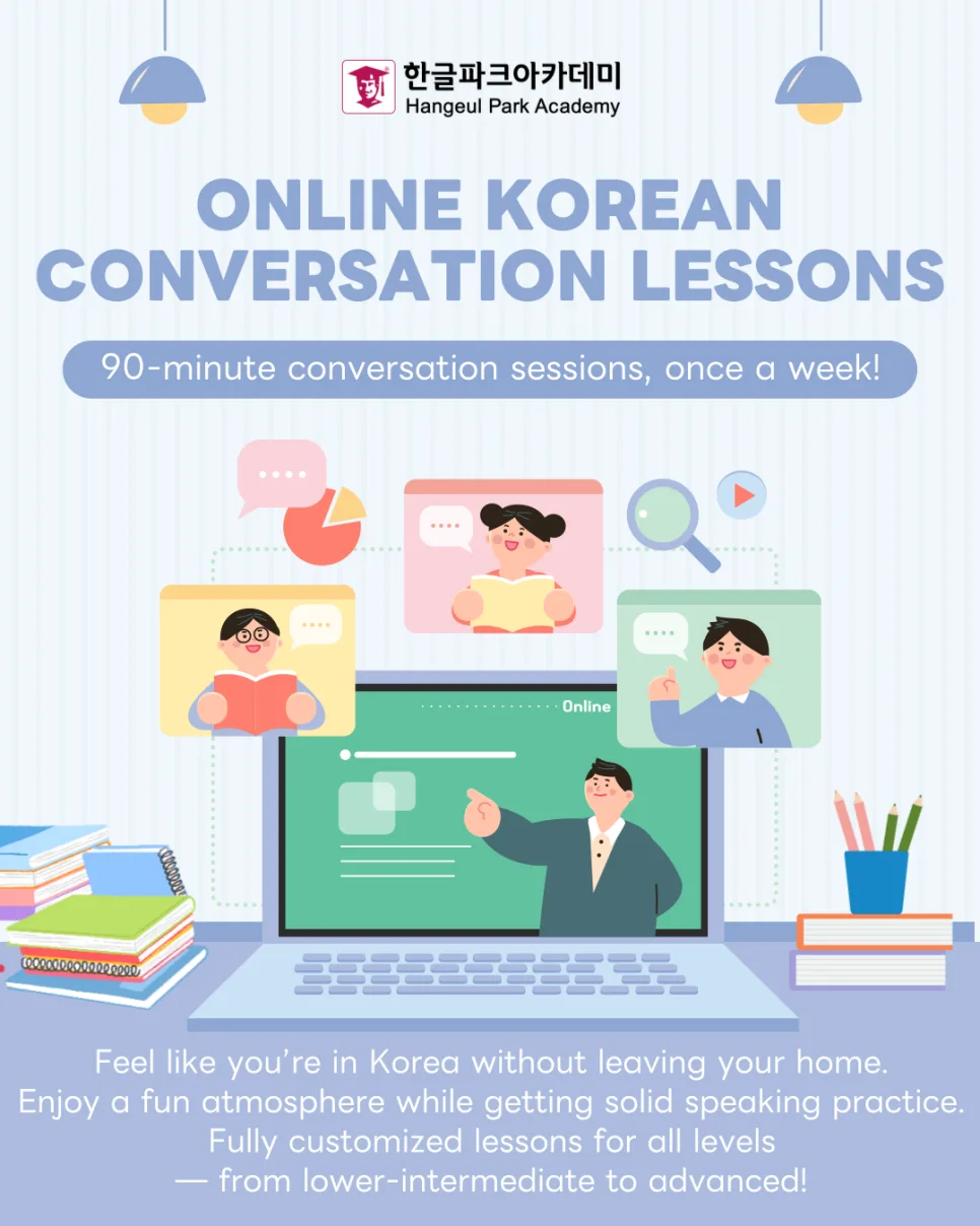 온라인 한국어 수업 2026: 수준별 회화 & TOPIK 대비반 총정리