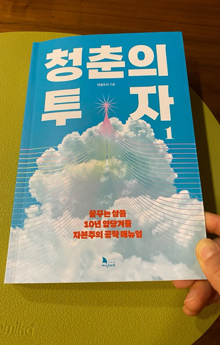 2026년 재테크 필수 가이드: 돈의 본질과 자산 관리 전략