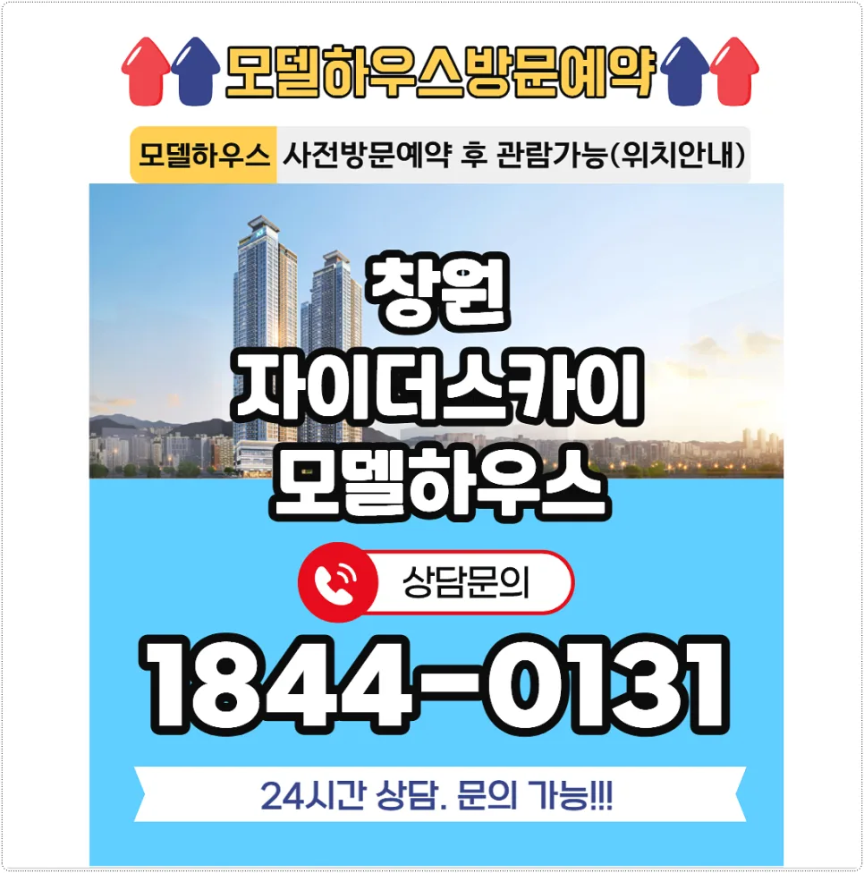 창원자이 더스카이 분양가 2026년 최신 정보: 조건과 주의사항 총정리