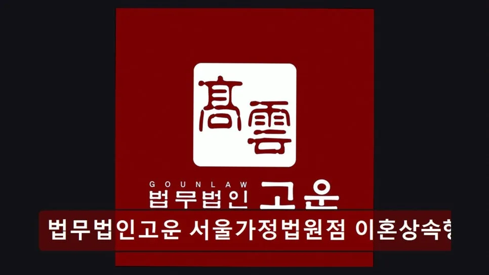 강남 이혼전문변호사 상담 후기: 신뢰할 수 있는 곳 찾는 법 2026