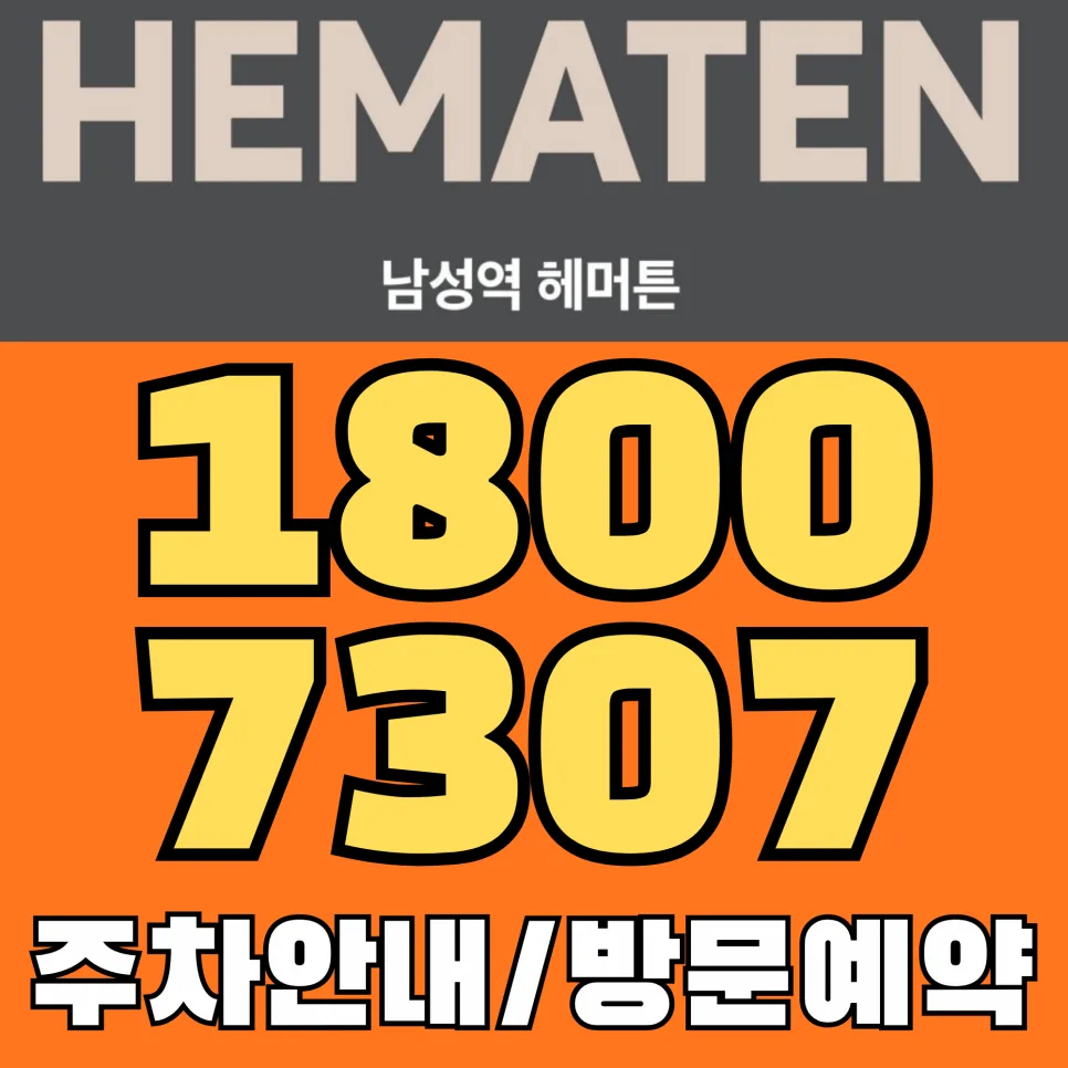 남성역 해머튼 분양가, 2026년까지 조합원 모집 완료 가능할까?