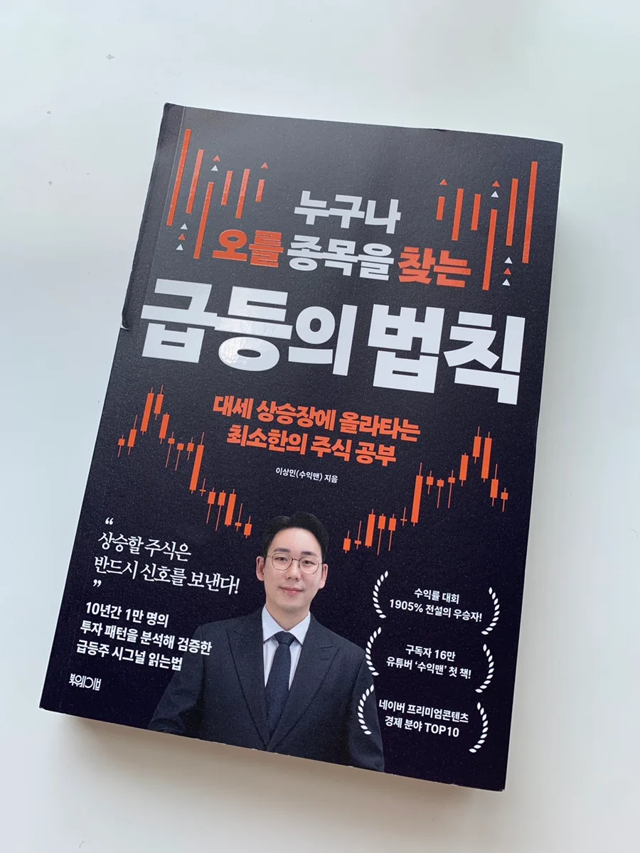 급등주 찾는 법칙 2026: 주린이를 위한 수급 분석 가이드