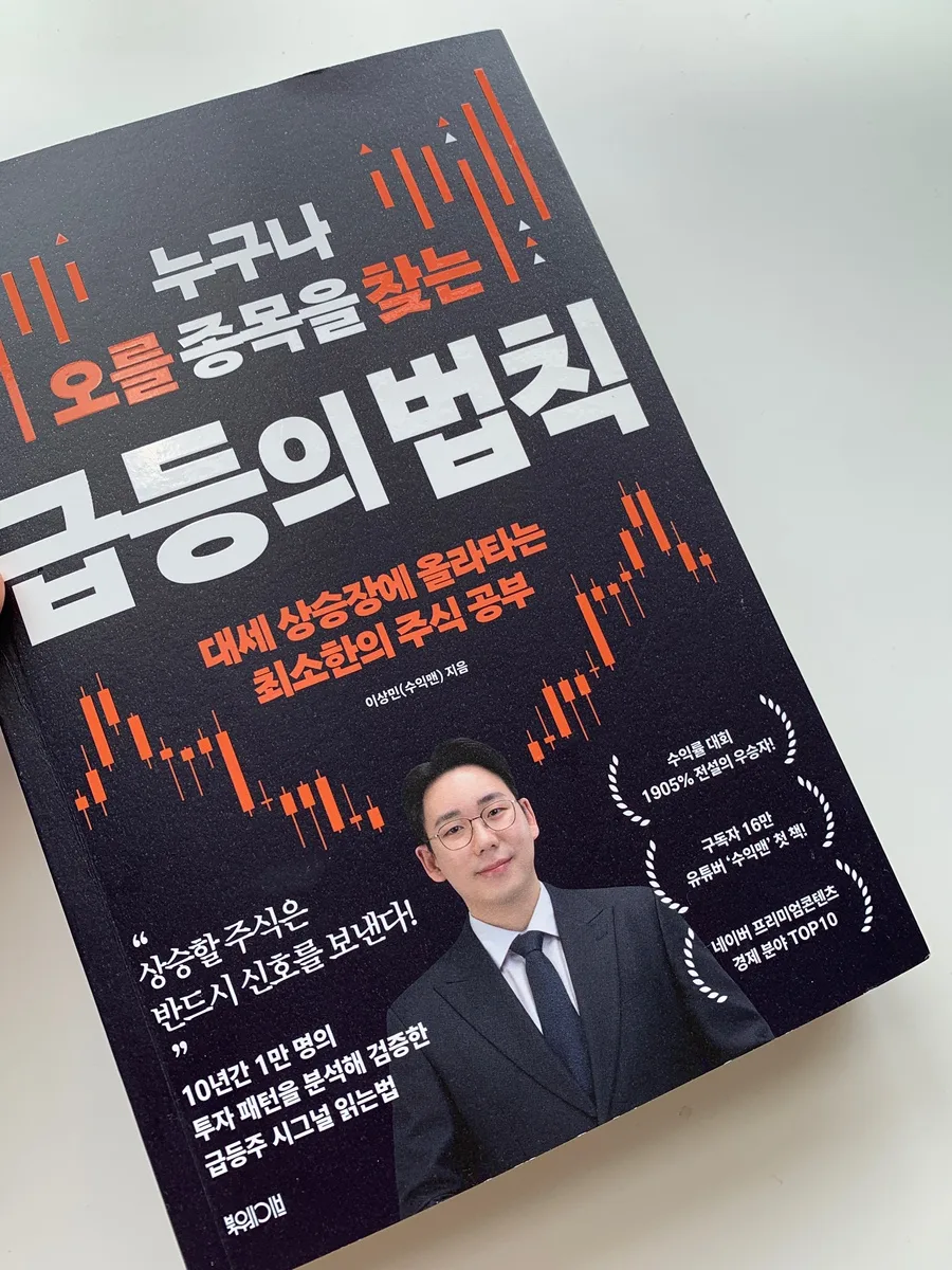 급등주 찾는 법칙 2026: 주린이를 위한 수급 분석 가이드 2