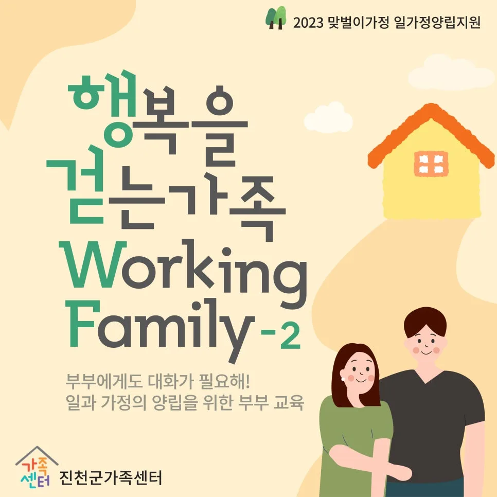 맞벌이 부부 대화법 2026: 이마고 대화법으로 관계 개선하기