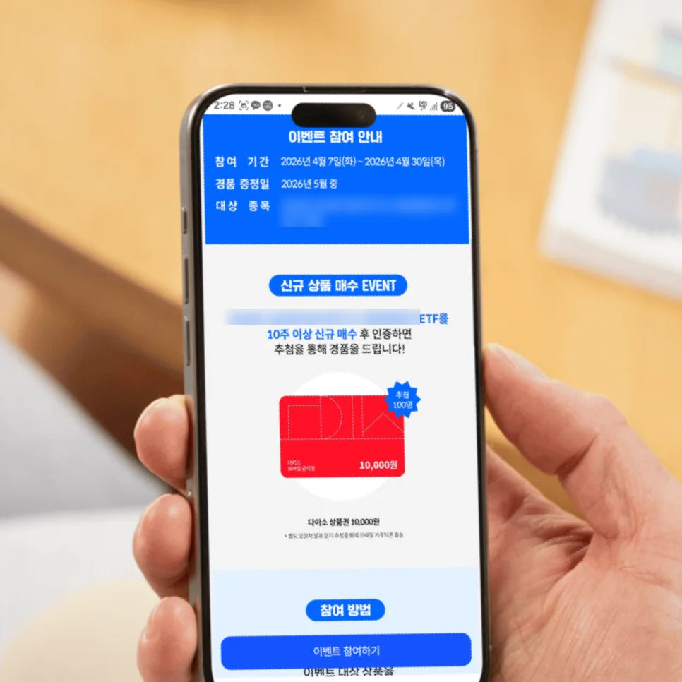 반도체 ETF 투자, 채권과 균형 잡는 법 2026 (삼성 KODEX 이벤트)
