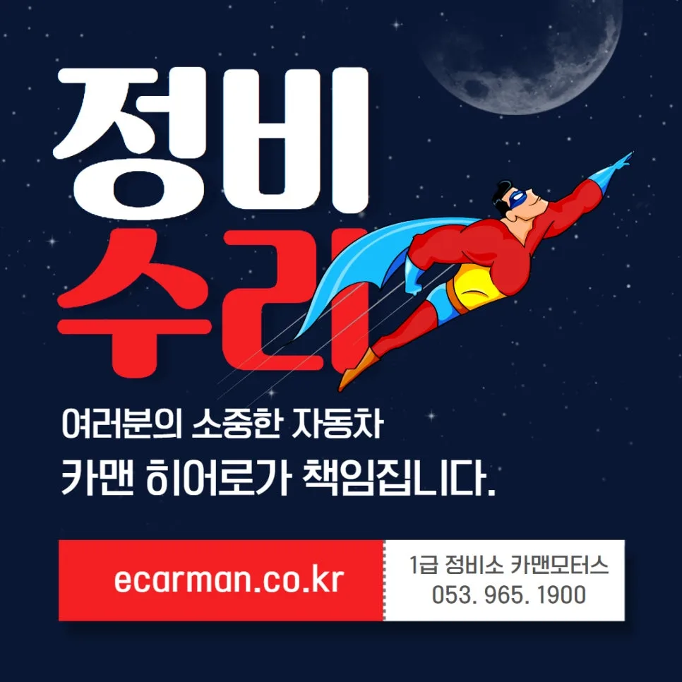 대구 차량 복원 2026: 판금도색 전문가가 알려주는 완벽 가이드
