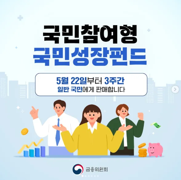 국민성장펀드 2026년 5월 출시: 150조원 투자 혜택과 위험 분석