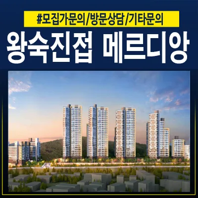왕숙진접 메르디앙 더퍼스트 2026년 10년 전세 민간임대 장점 확인