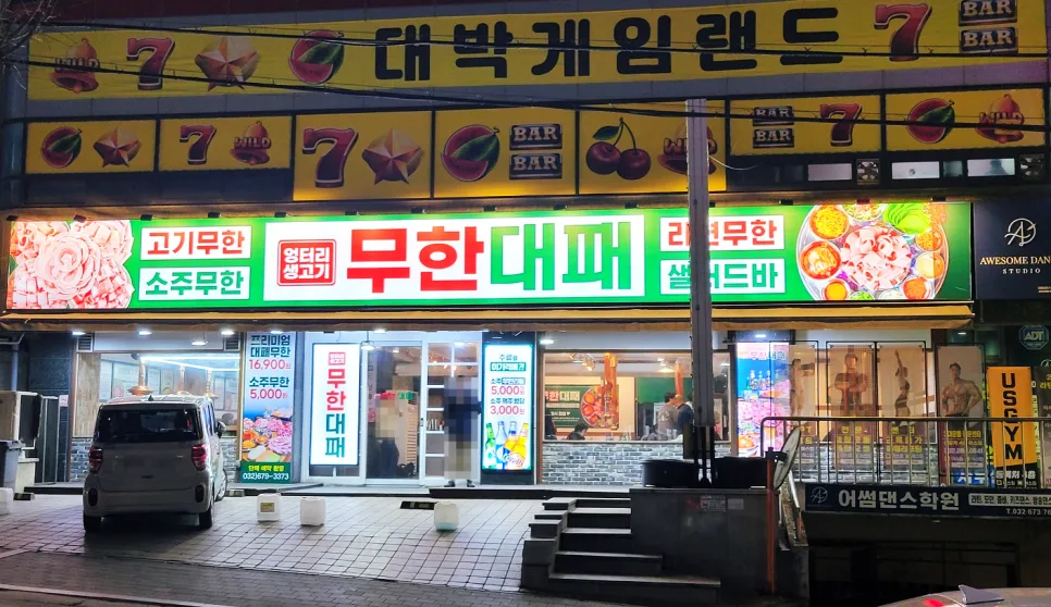 원종동 무한리필 고기 맛집 2026: 엉터리 대패 삼겹살 가성비 분석 3
