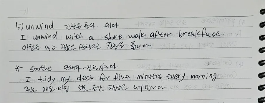 매일 5분 영어 단어 습득법: 행복·편안함 관련 5가지 2026 2