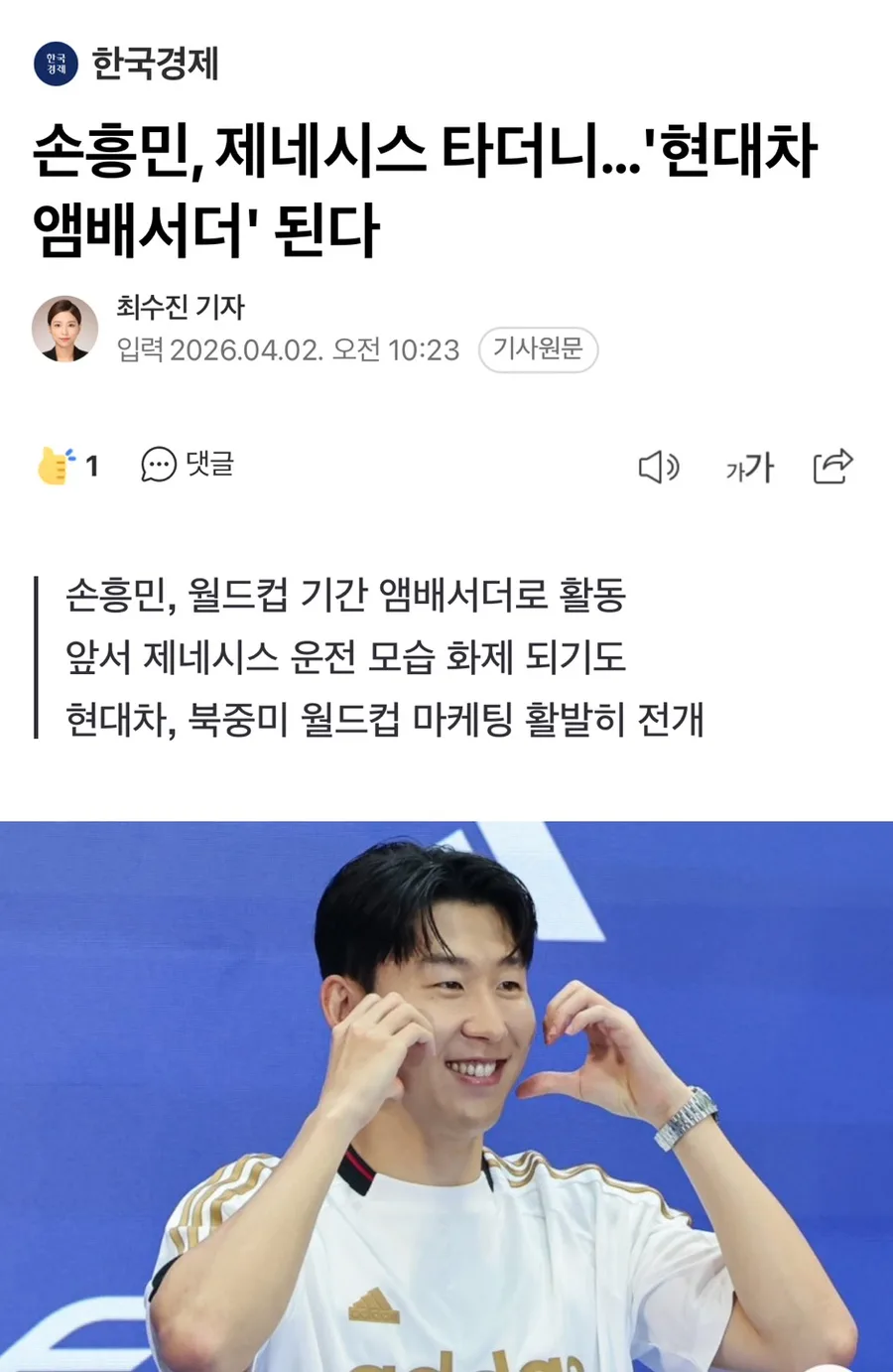 손흥민 제네시스 GV80 쿠페 선택 이유 2026: 현대차 앰배서더 분석
