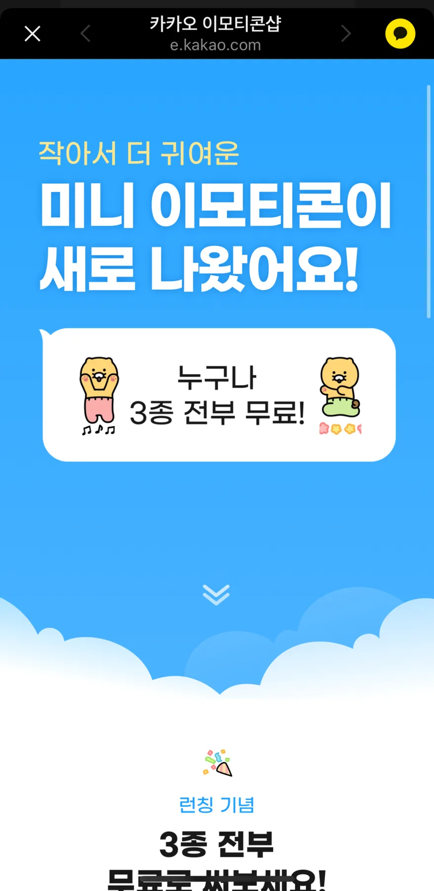 카카오톡 무료 이모티콘 2026: 춘식이·어피치 3종 받는 법 총정리