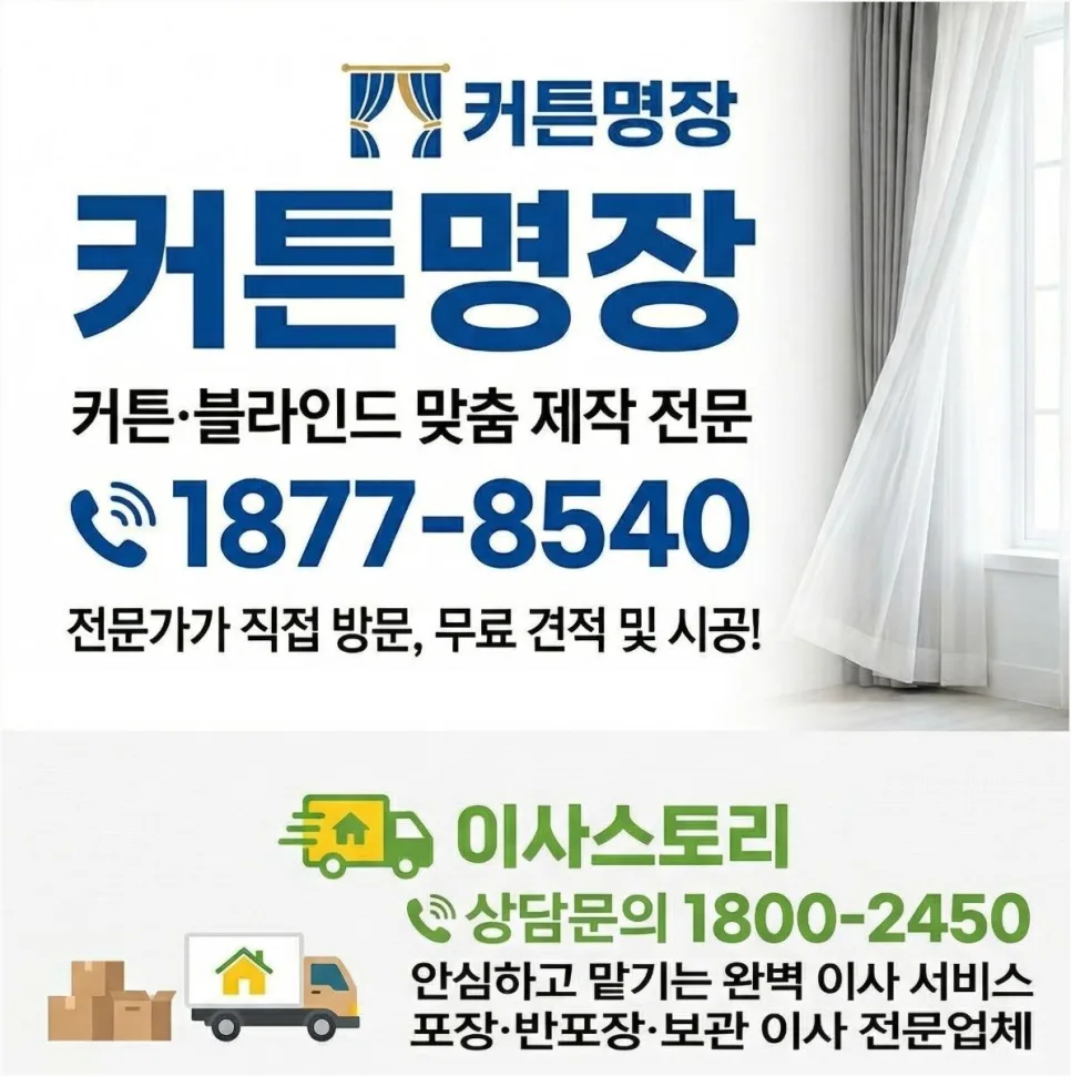 마천동 씨티 아파트 이사 준비: 커튼 비용 절감 전략 2026 2