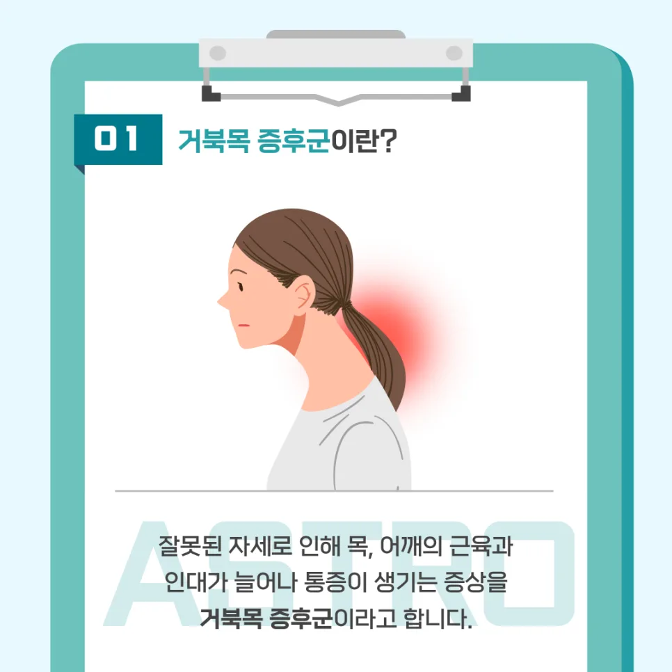 거북목 증후군 원인과 증상: 2026년 예방 및 관리법 총정리 2