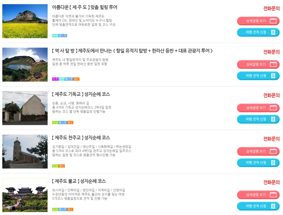 2026년 제주도 단체여행 맞춤 견적: 합리적 비용으로 알찬 여행 만들기