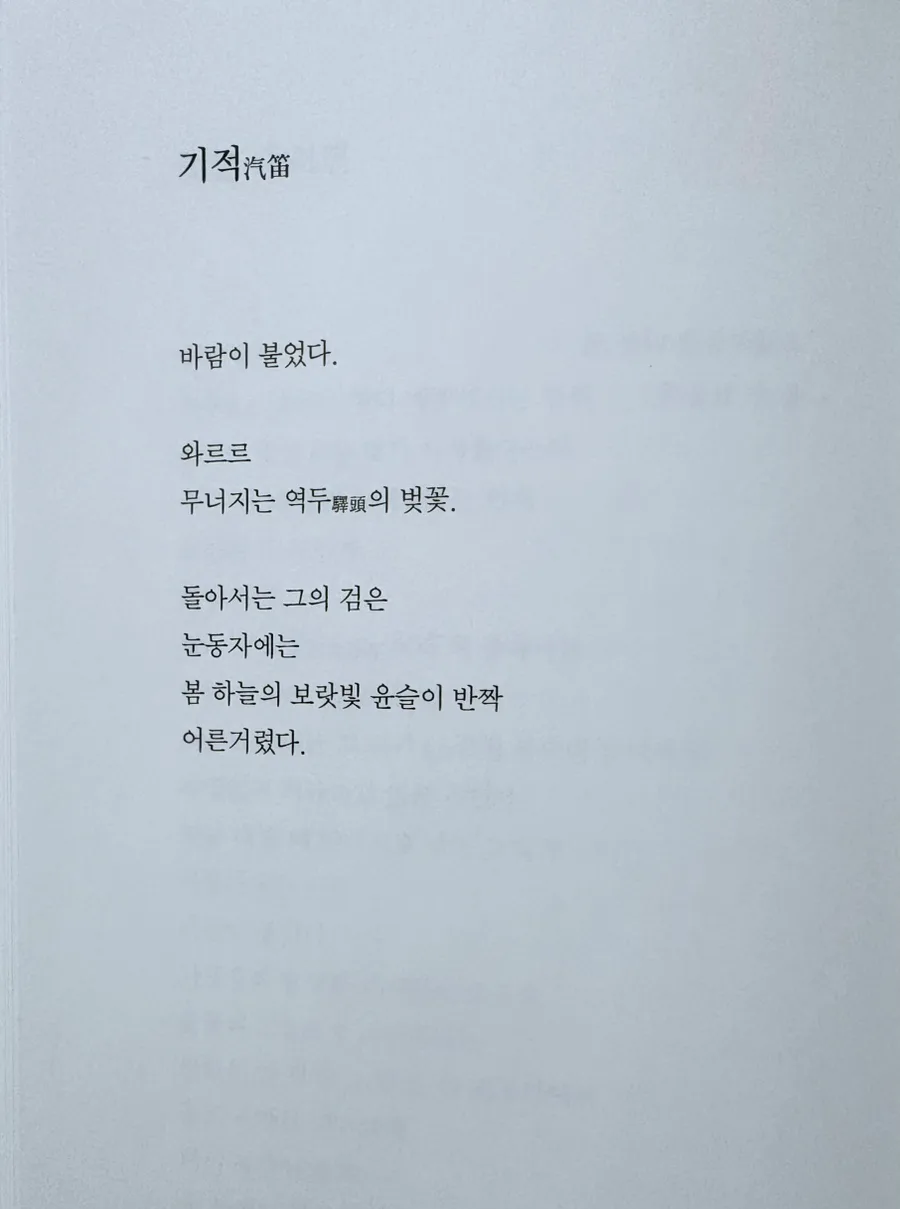 오세영 시, 봄의 윤슬과 첫눈의 그리움 2026년 분석 2