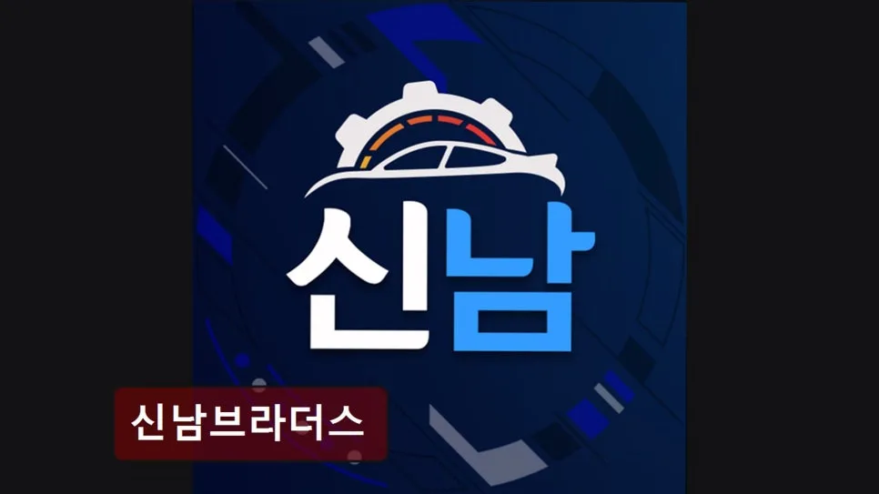 신차 구매 비교 플랫폼 2026: 신남브라더스 서비스 총정리