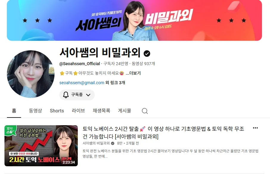 시원스쿨 서아쌤 토익 입문 2026: 노베이스 탈출 로드맵