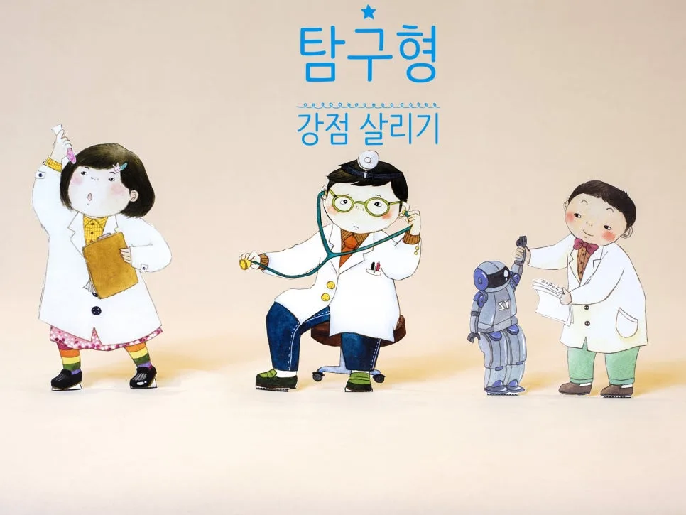탐구형 아이 진로 탐색 가이드 2026: 과학자, 의사, 로봇공학자 전망