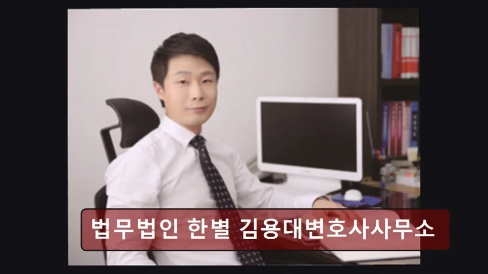 개인회생 기간 단축 성공 사례 2026: 법무법인 한별 김용대 변호사 경험 정리
