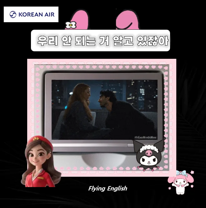 국제연애 현실, 영화보다 슬픈 이유와 영어회화 실력 향상법 2026