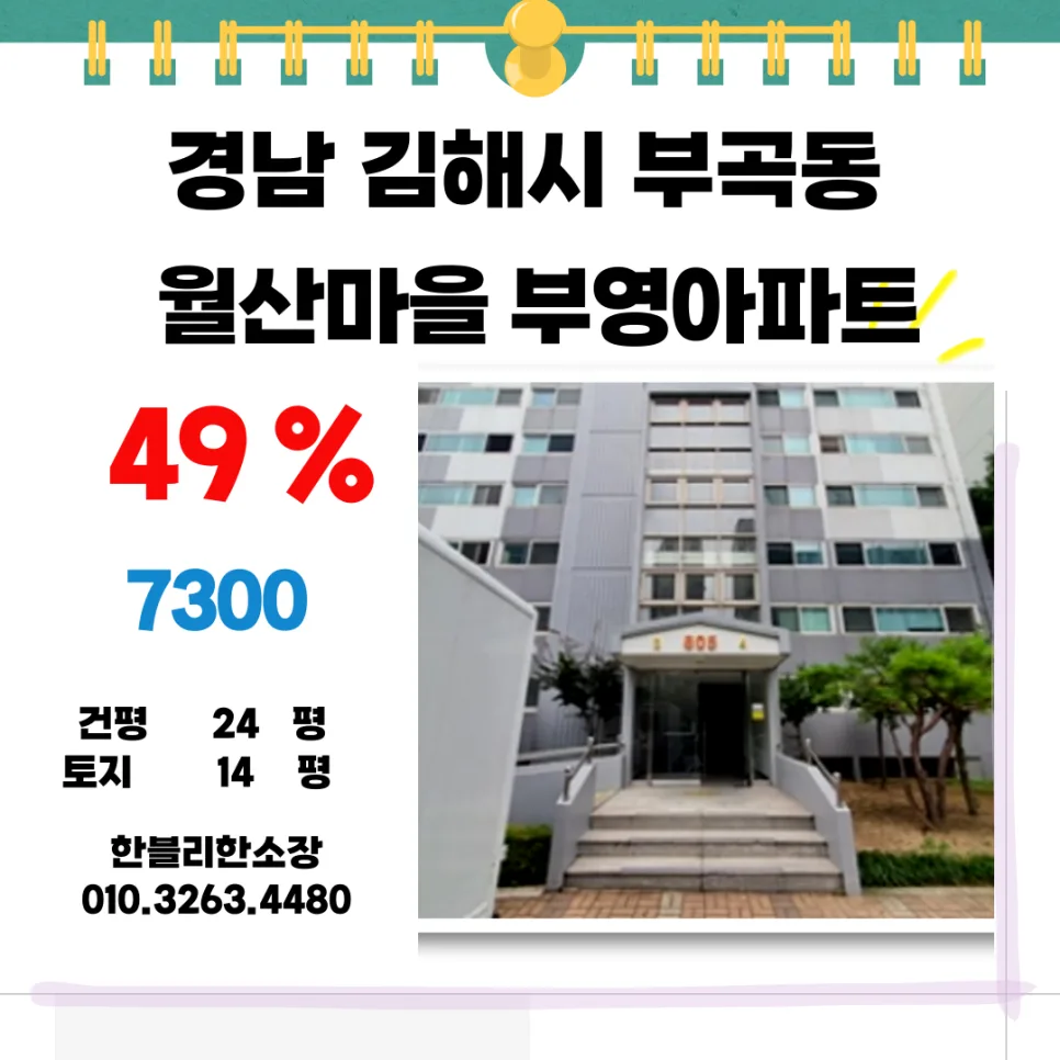 김해 부곡동 월산부영 8단지 경매: 2026년 7천만 원대 최저가 분석