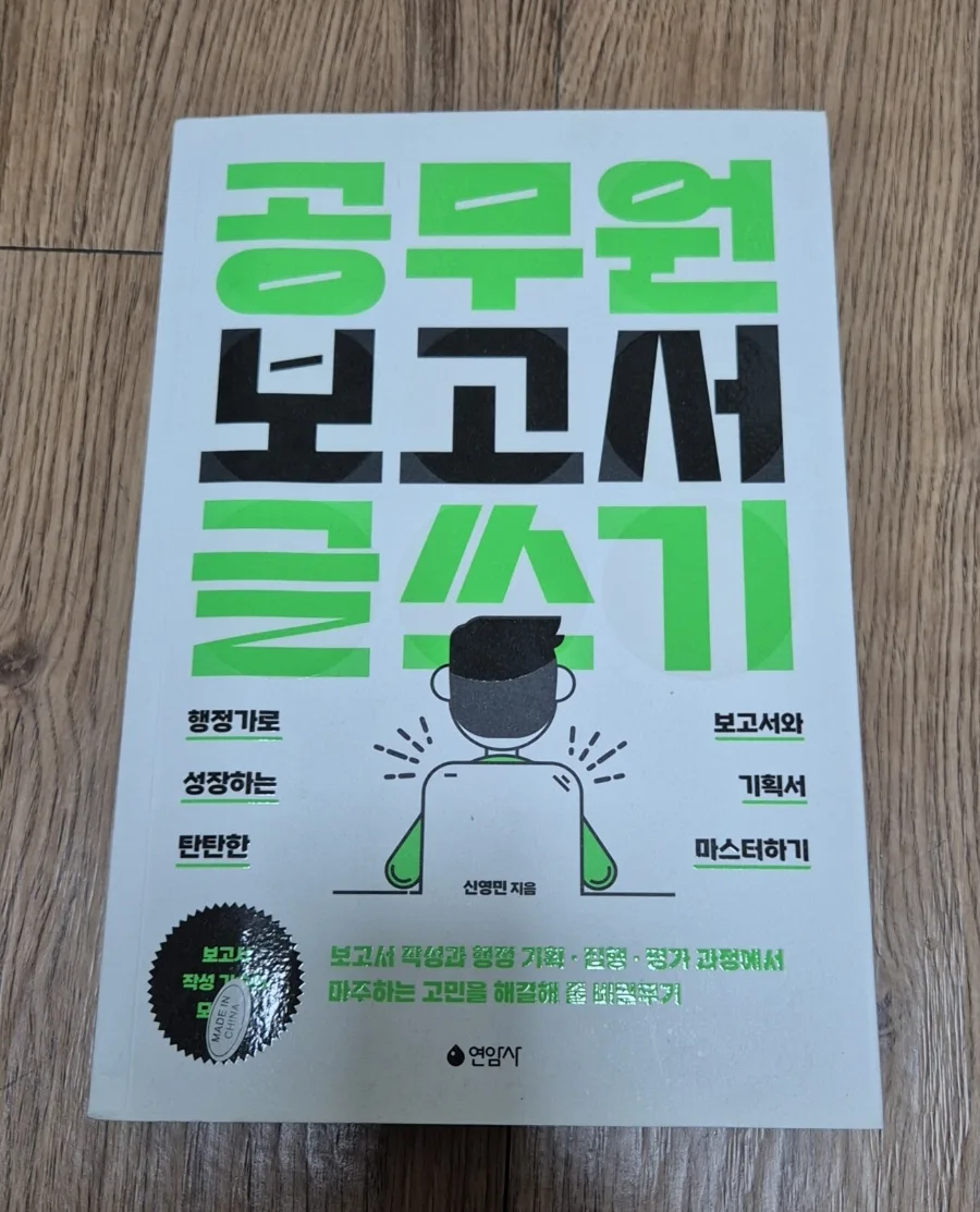 공무원 보고서 글쓰기 A to Z: 2026년 실전 가이드