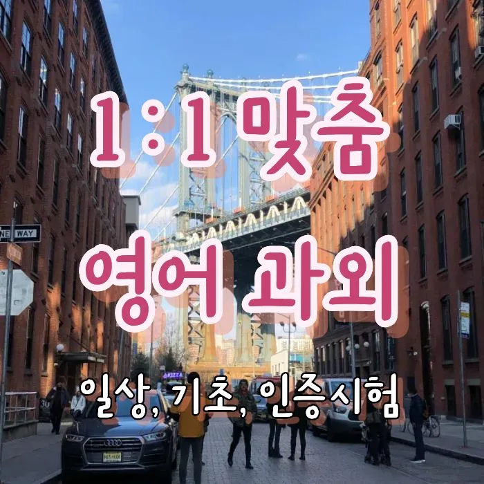 제주 이도동 영어회화 2026: 왕초보 토익 기초 학습법
