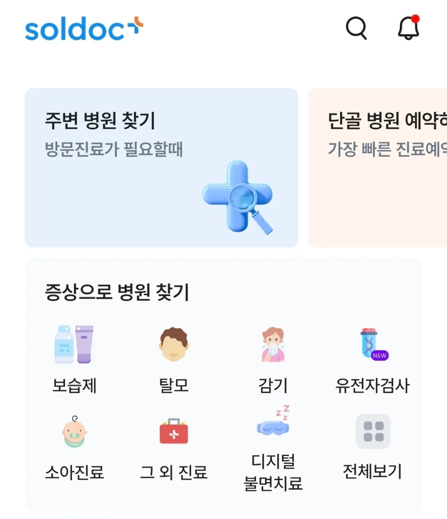 솔닥 비대면 진료로 제로이드 MD 크림 처방받는 법 (2026년 실비 청구)