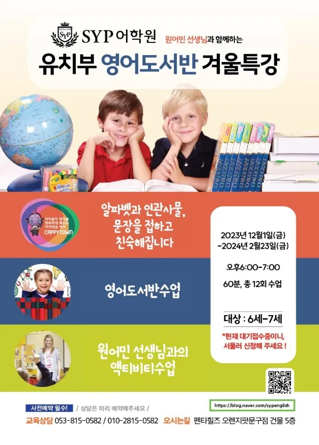 6-7세 영어 동화 수업 2026년 겨울 특강: 원어민과 함께하는 몰입 학습