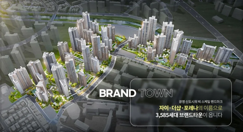 광명자이더샵포레나 무순위 줍줍: 분양가, 청약조건 2026년 총정리