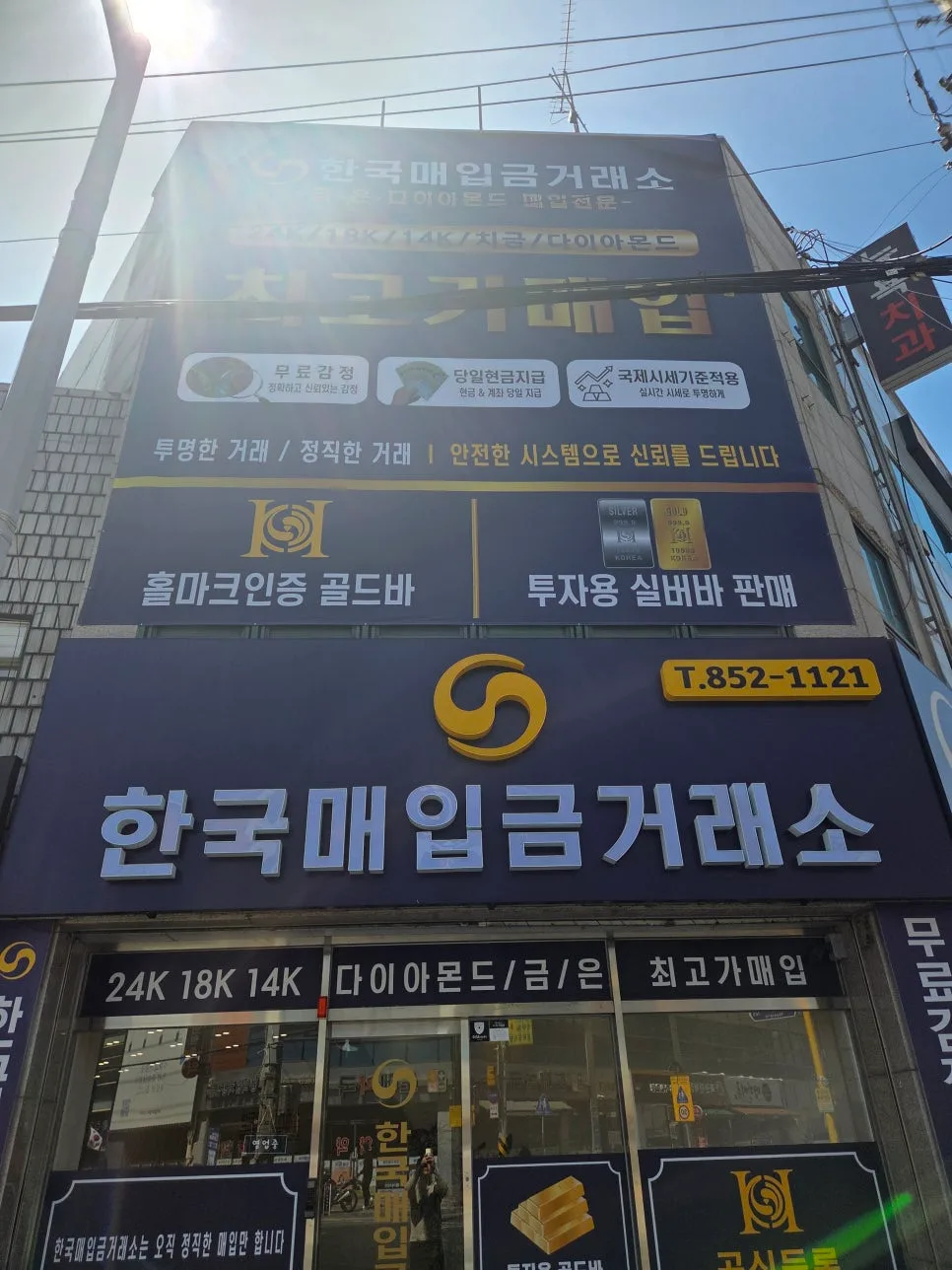 2026년 금 시세, 하양 진량 금은방 비교 및 현금 매입 후기 2