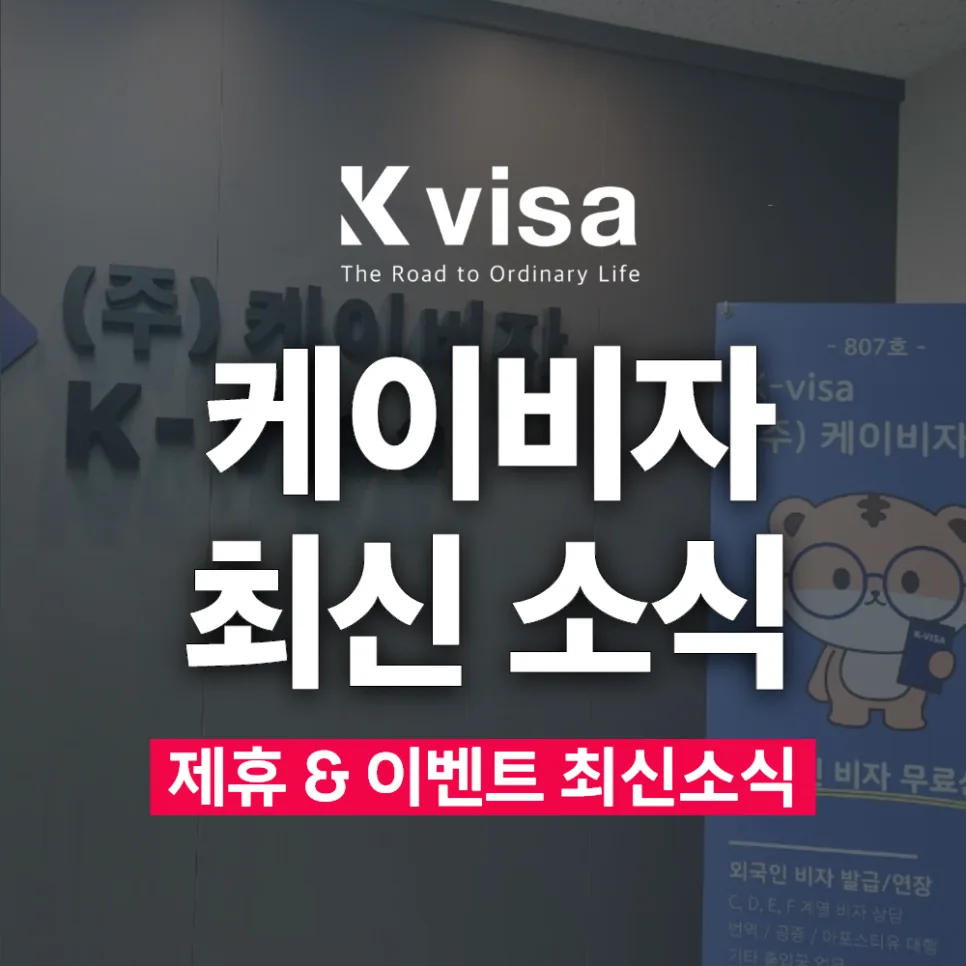중국 결혼비자 F-6, 케이비자 패키지 2026년 최신 정보