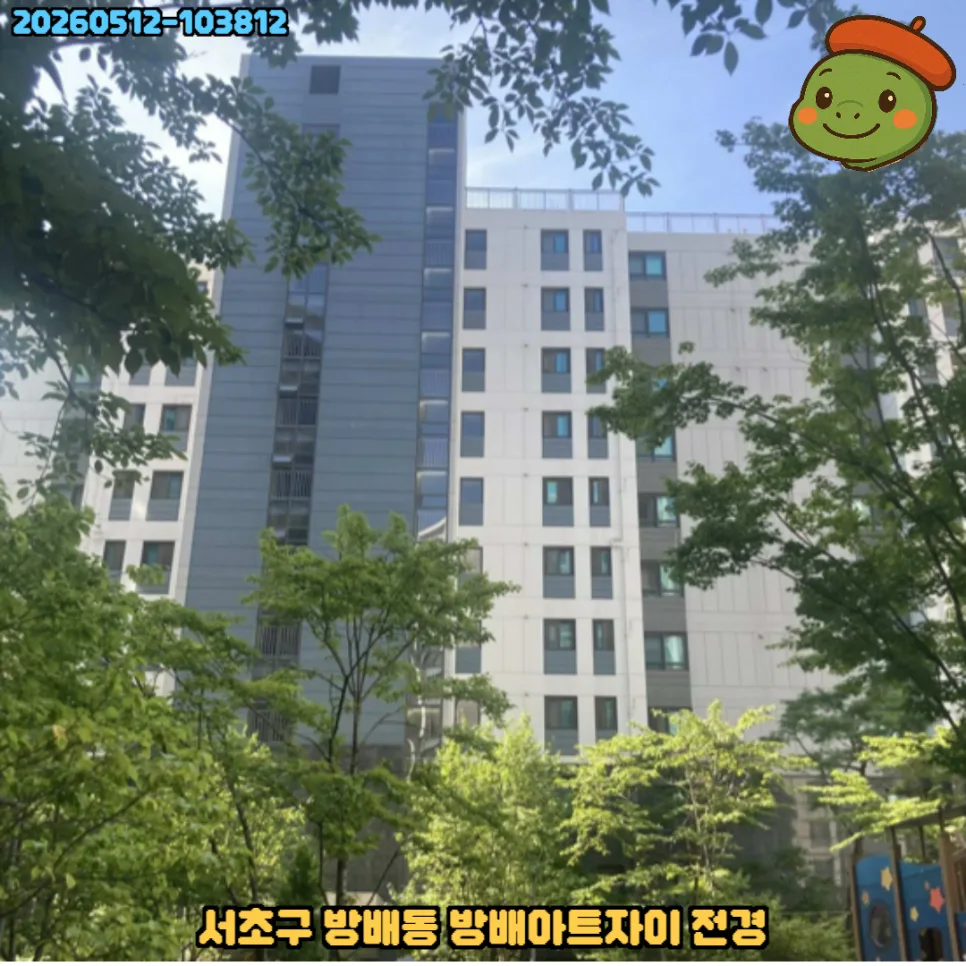 방배아트자이 경매 2026년 5월, 39억 아파트 입찰 전략 2
