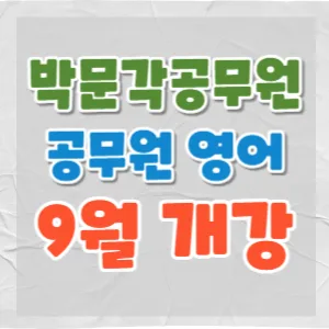 9급 공무원 영어 2026년 합격 전략: 진가영, 김세현, 김태은 강좌 비교