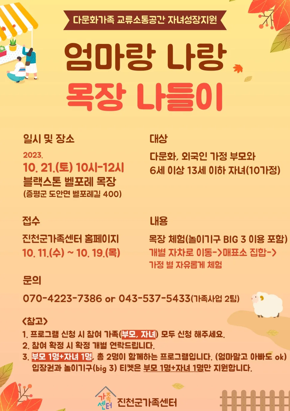 엄마랑 목장 나들이 2026: 다문화가족 특별 체험 완벽 가이드