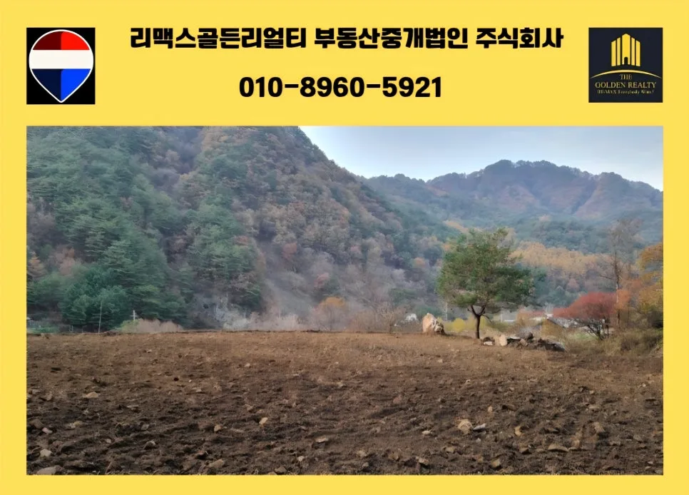 홍천 토지 매매 2026: 용오름계곡 인근 1000평대 땅 투자 가치 분석