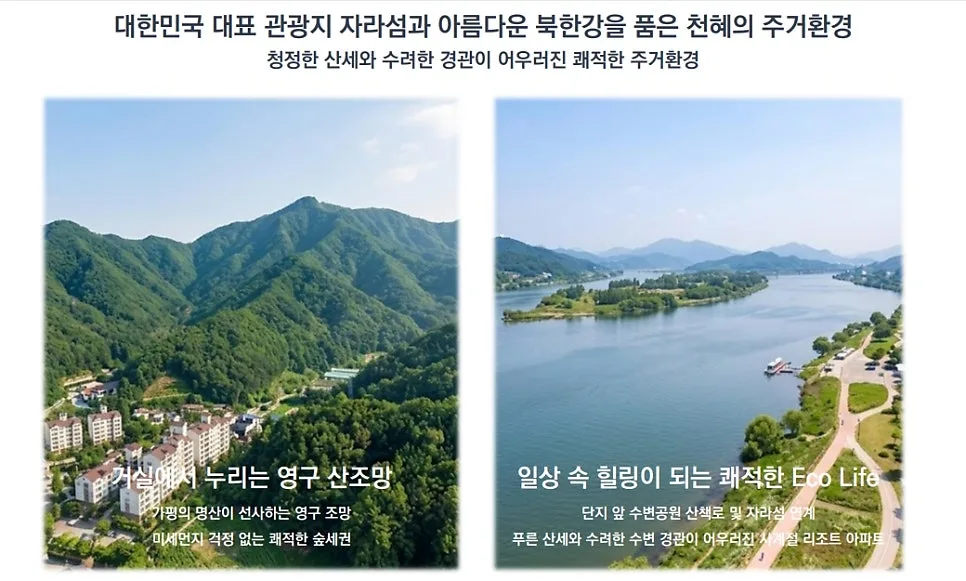 가평 벽산블루밍 리베르 분양가 및 입지 조건 2026년 총정리