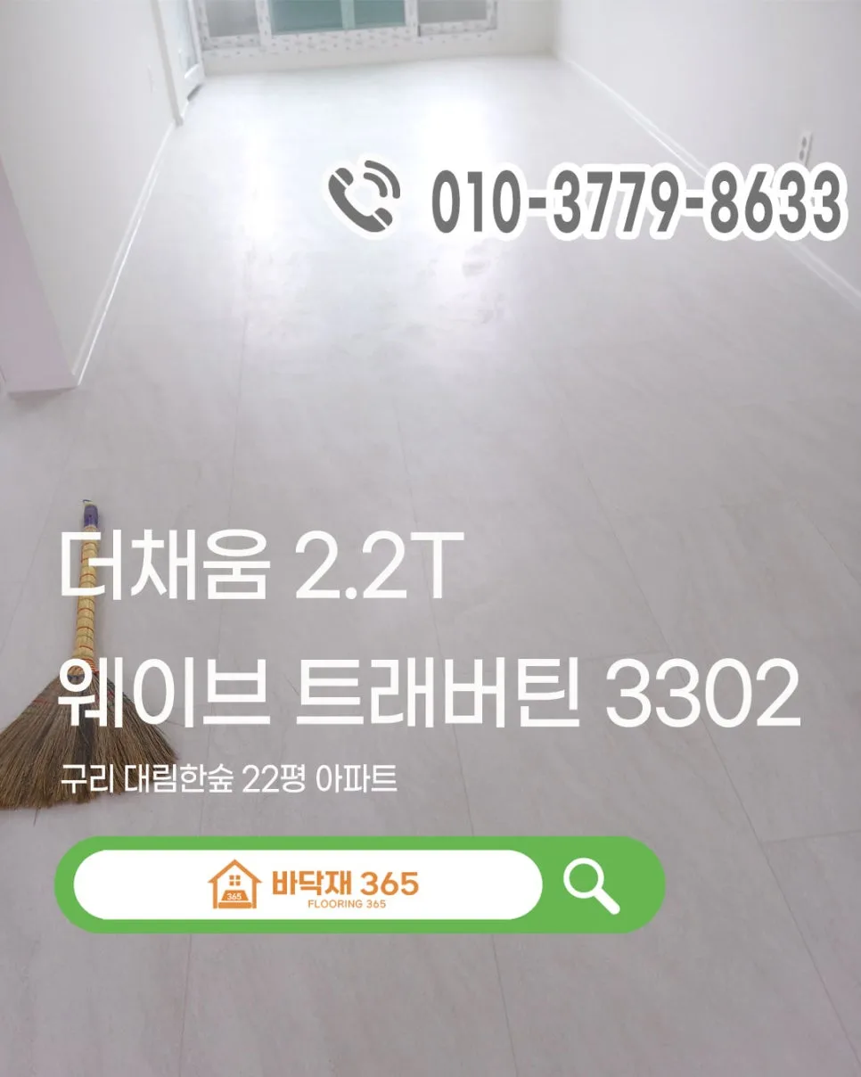 타일 같은 장판 2026: 현대L&C 더채움 3302 웨이브 트래버틴 후기