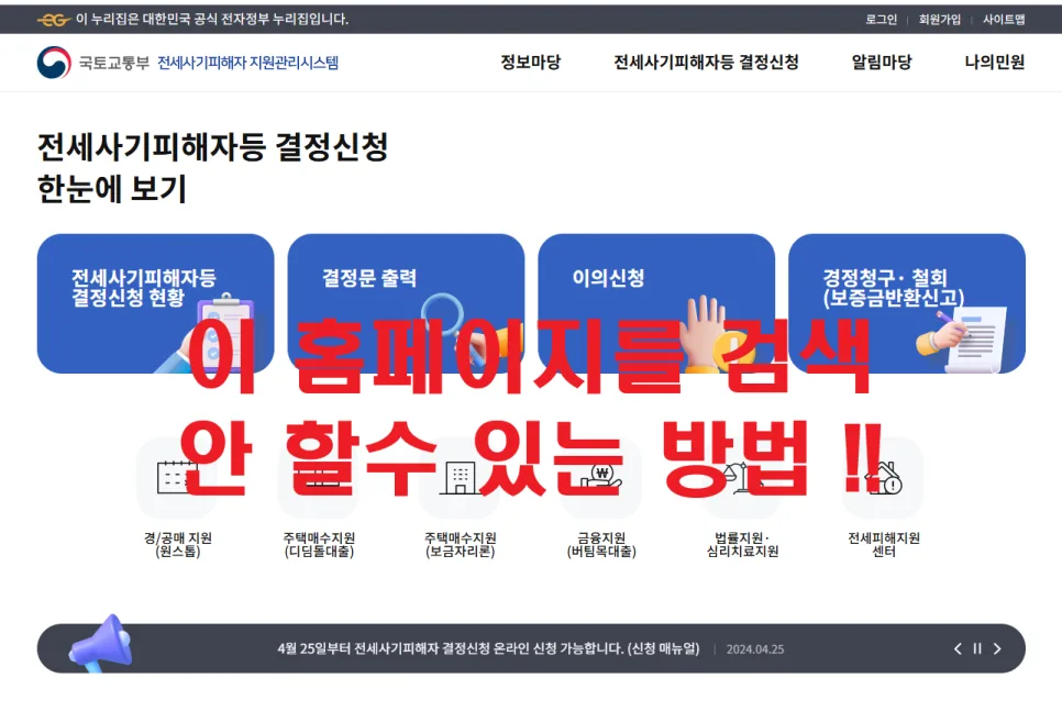 2026년 전세사기 예방 완벽 가이드: 안전한 계약 체크리스트 2