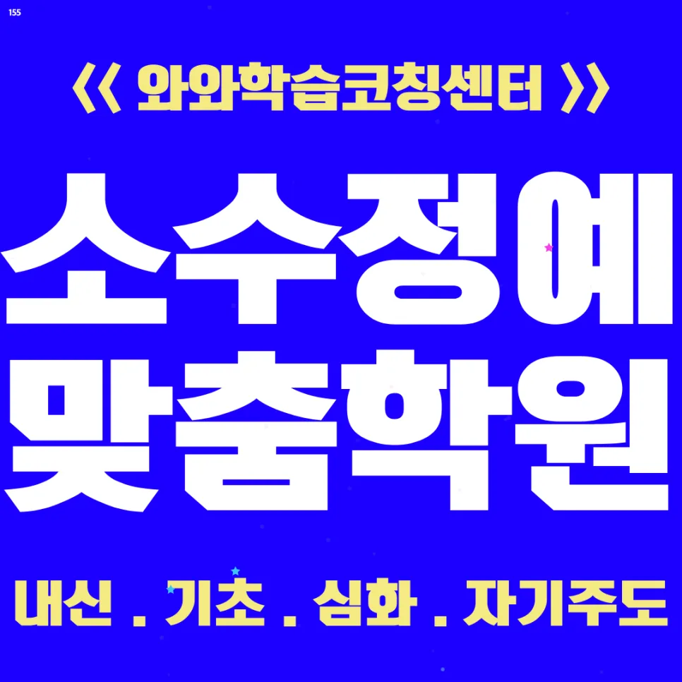 진접읍 중학생 영수학원, 1:1 맞춤 코칭 2026년 총정리