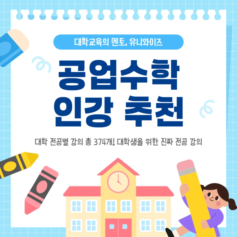 공업수학 이해도를 높이는 5가지 학습 전략 2026