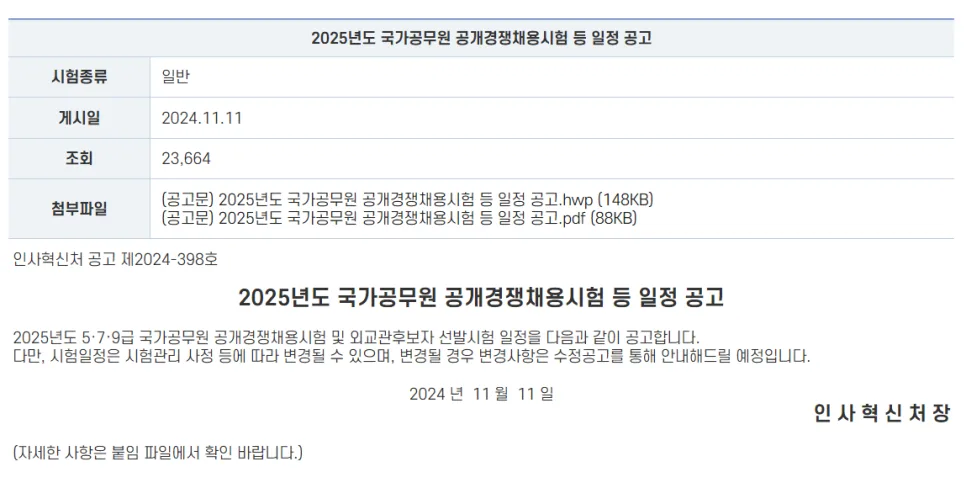 2025년 9급 공무원 시험일정 및 합격 전략 완벽 분석 2026