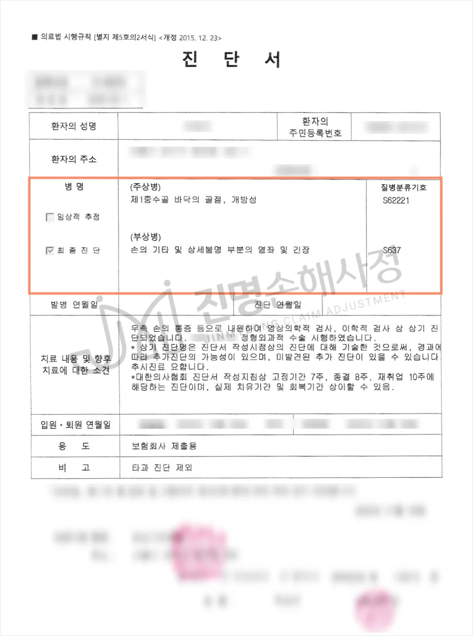 엄지손가락 중수골 골절 후유장해 10% 인정받은 보상 사례 2026