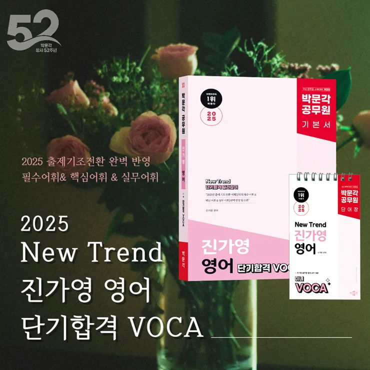 공무원 영어 단어장 2026: 최신 경향 반영 핵심 어휘 총정리