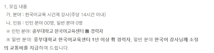 2026 여름학기 중부대 한국어 강사 채용: 자격 요건 및 지원 방법 총정리